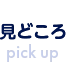 PICKUP