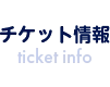 TICKET