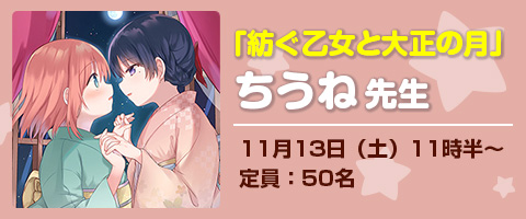ちうね先生
