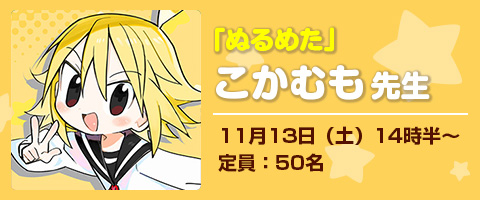 こかむも先生